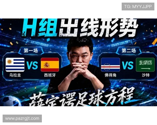 世界杯乌拉圭对阵佛得角中场对抗分析：关键球员表现与战术布局详解